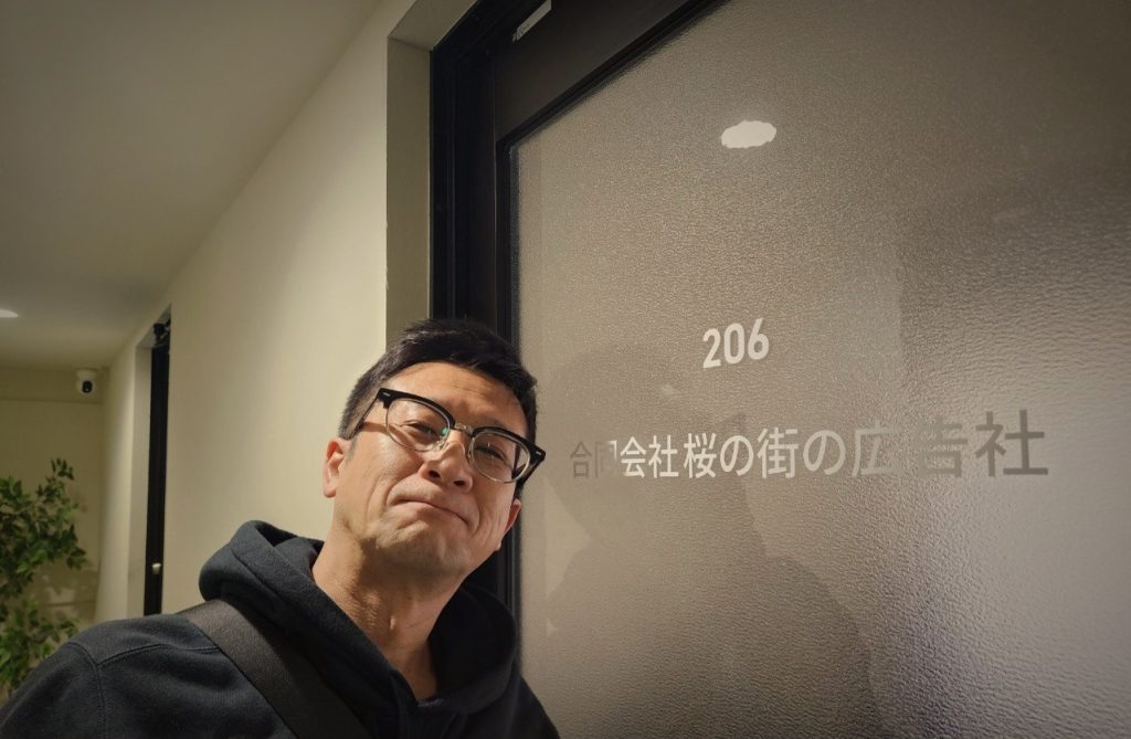 合同会社 桜の街の広告社　代表　　高解像度