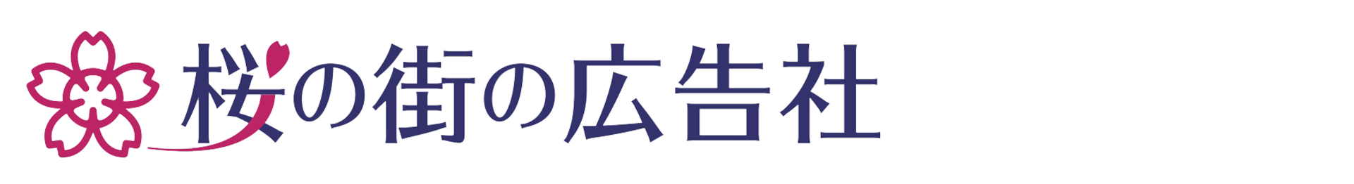 合同会社桜の街の広告社